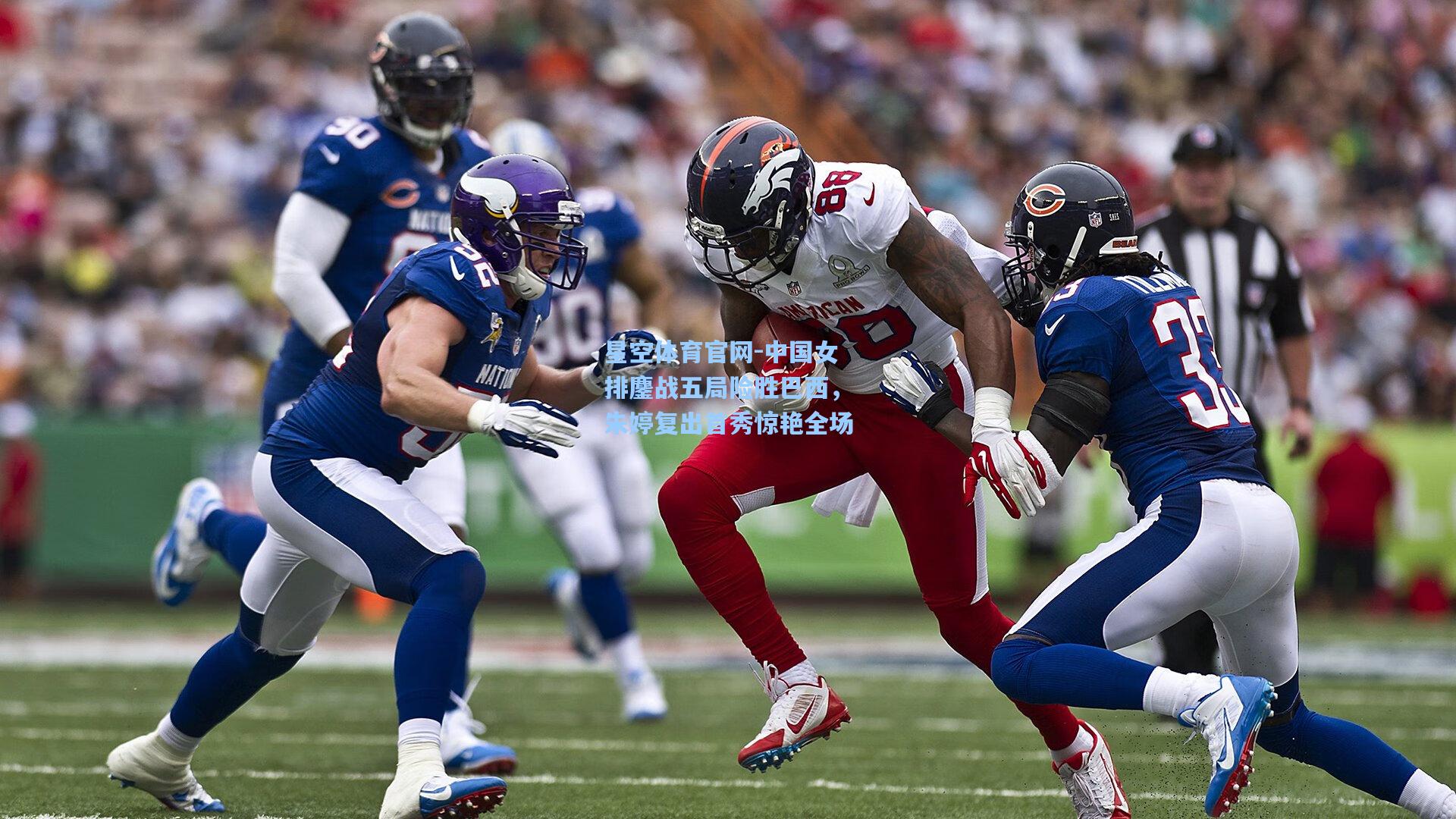 中国女排鏖战五局险胜巴西,朱婷复出首秀惊艳全场