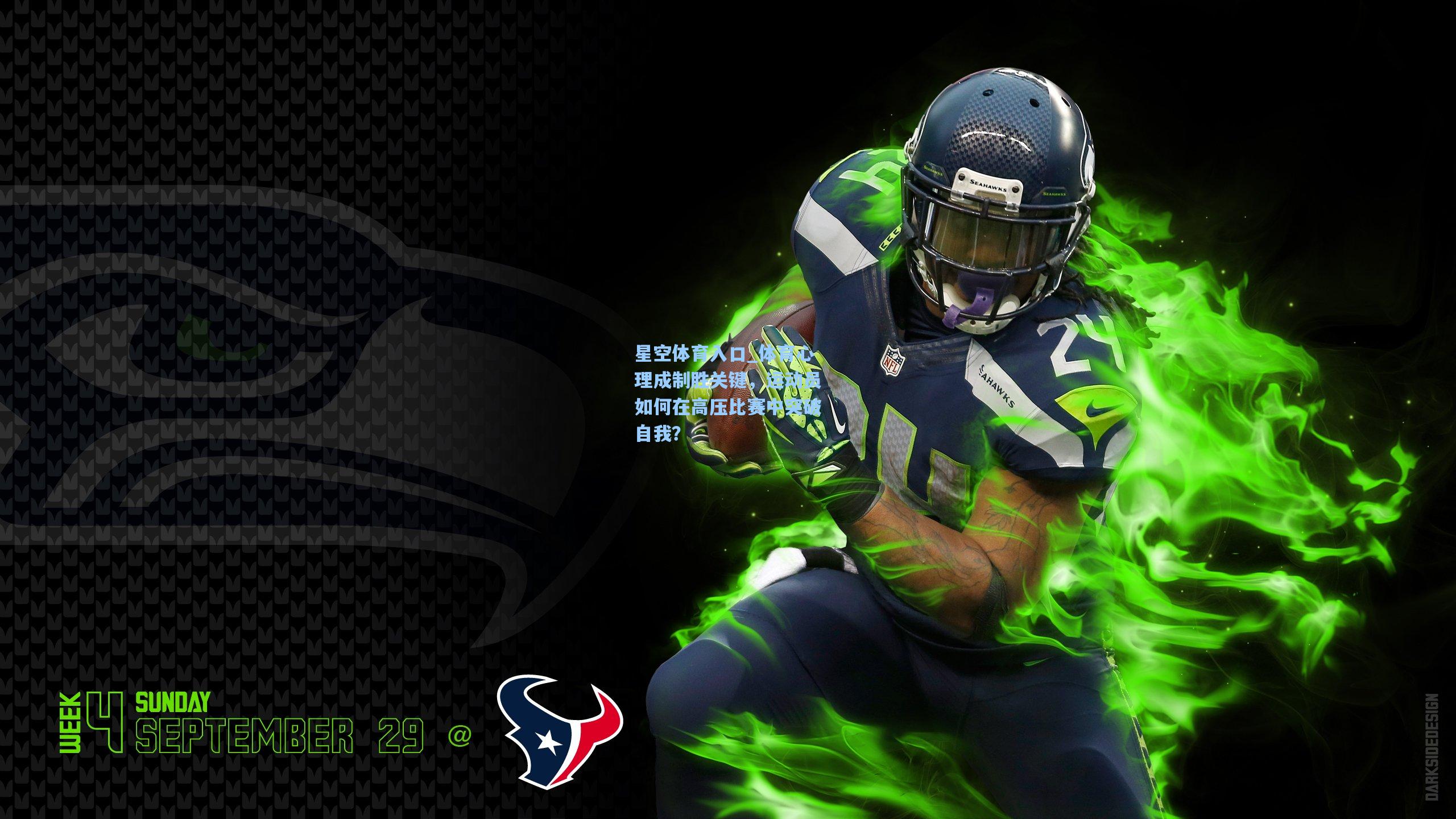 体育心理成制胜关键，运动员如何在高压比赛中突破自我？